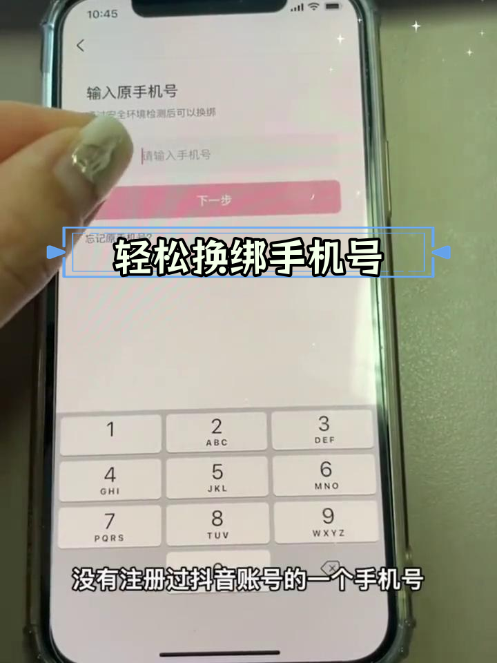 账号验证怎么解除绑定手机号信息 账号验证怎么解除绑定手机号信息