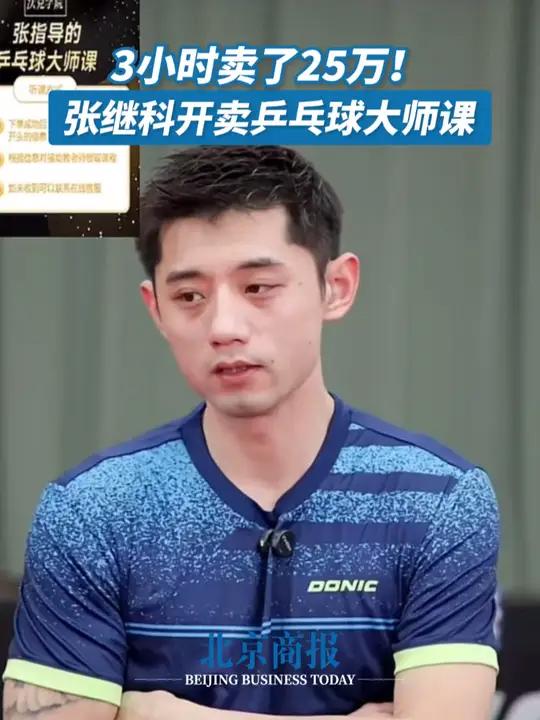 近日,乒乓球奥运冠军张继科在"张指导乒乓"账号开播,当日不仅介绍了
