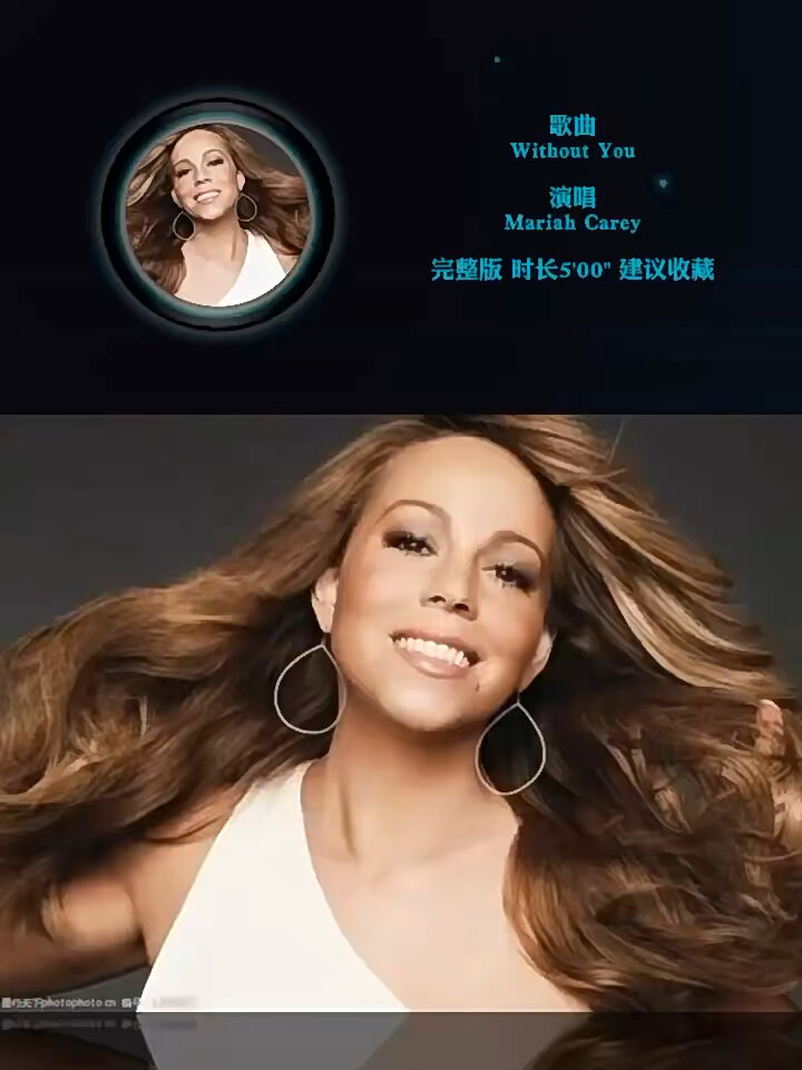 玛利亚凯莉|without you没有人能超越牛姐了