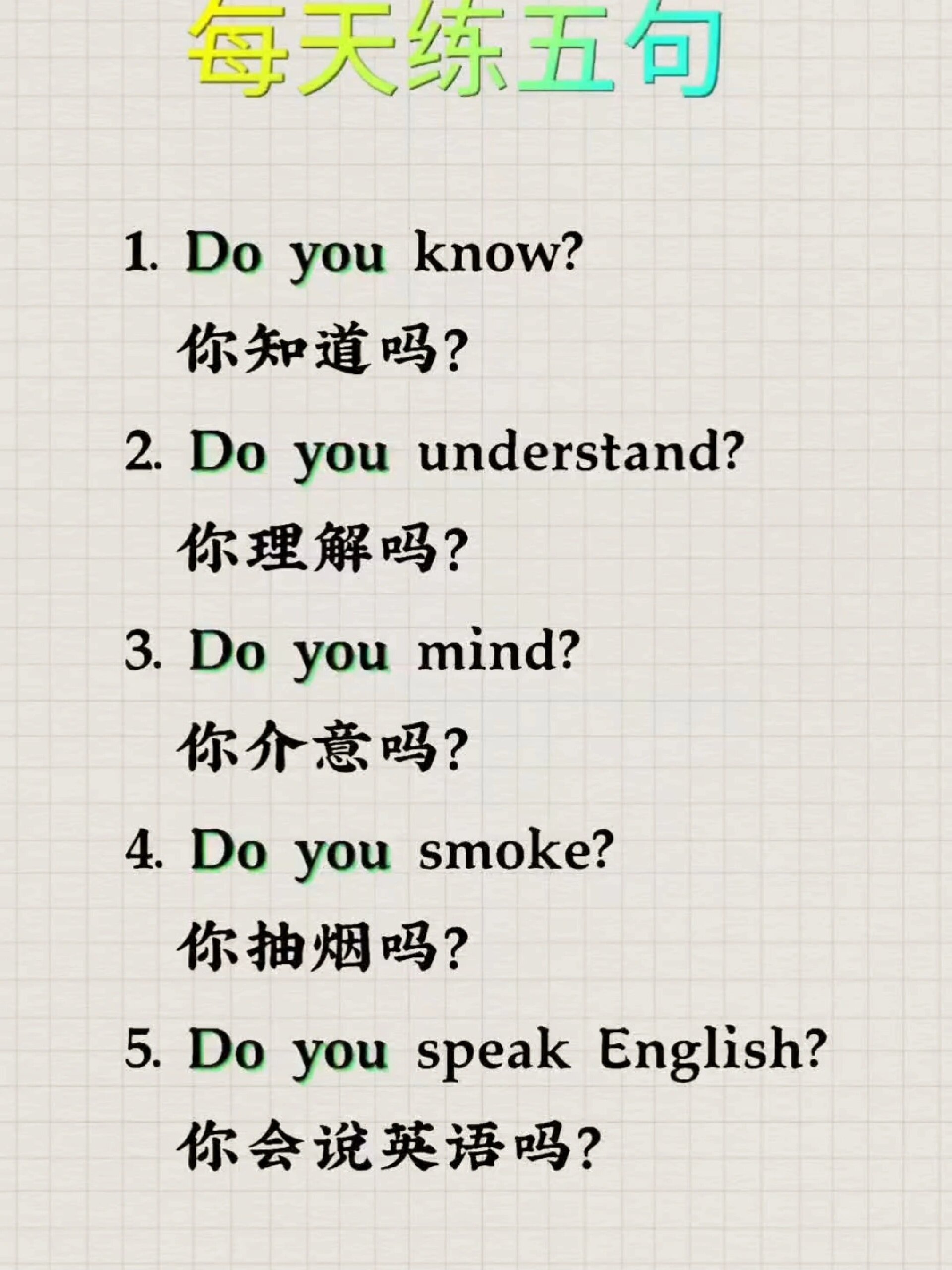 第1集|句型练习之do you