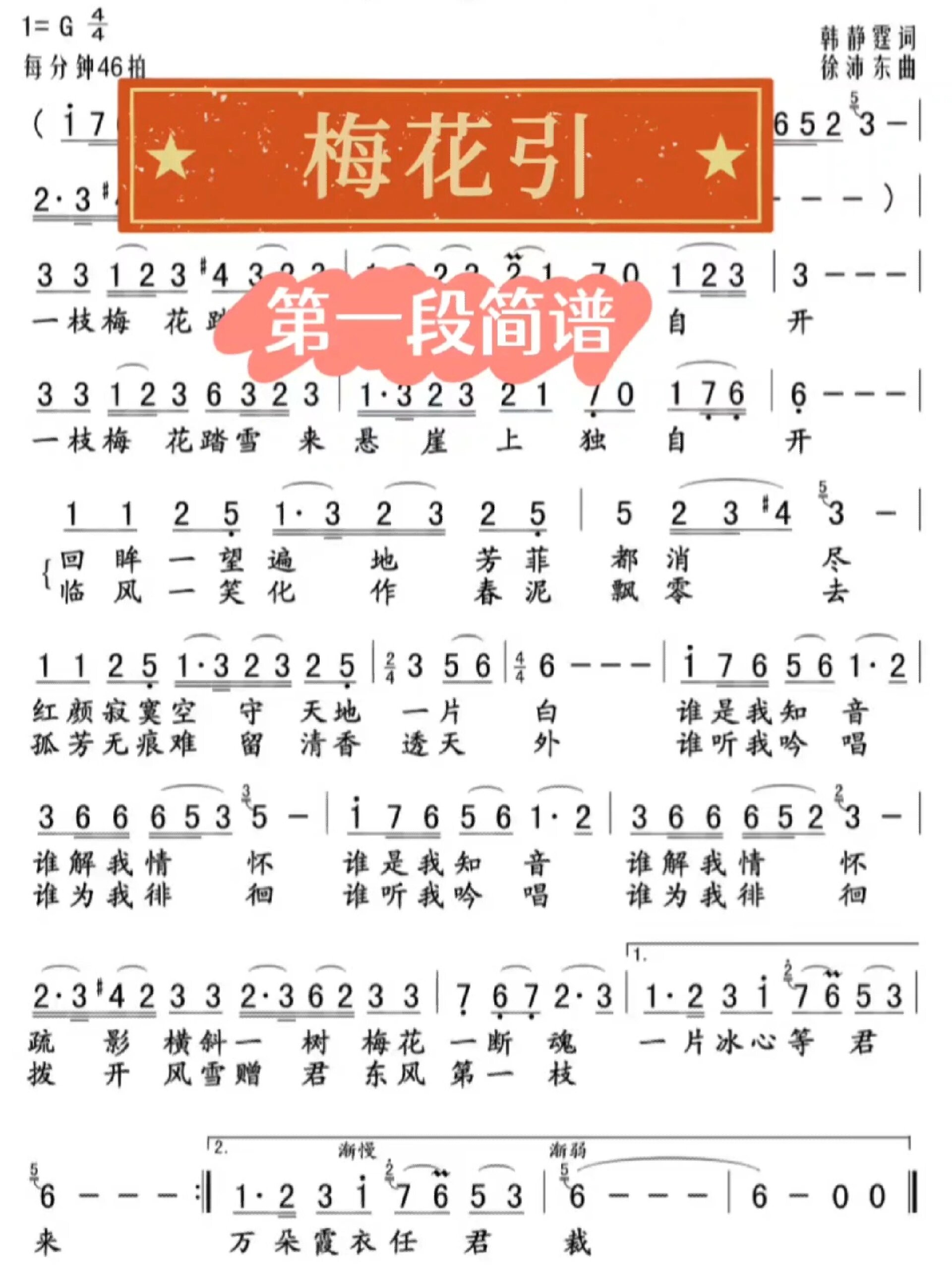梅花引-第一段简谱