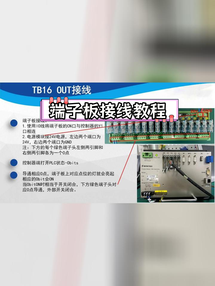 输出端子板接线实操演示