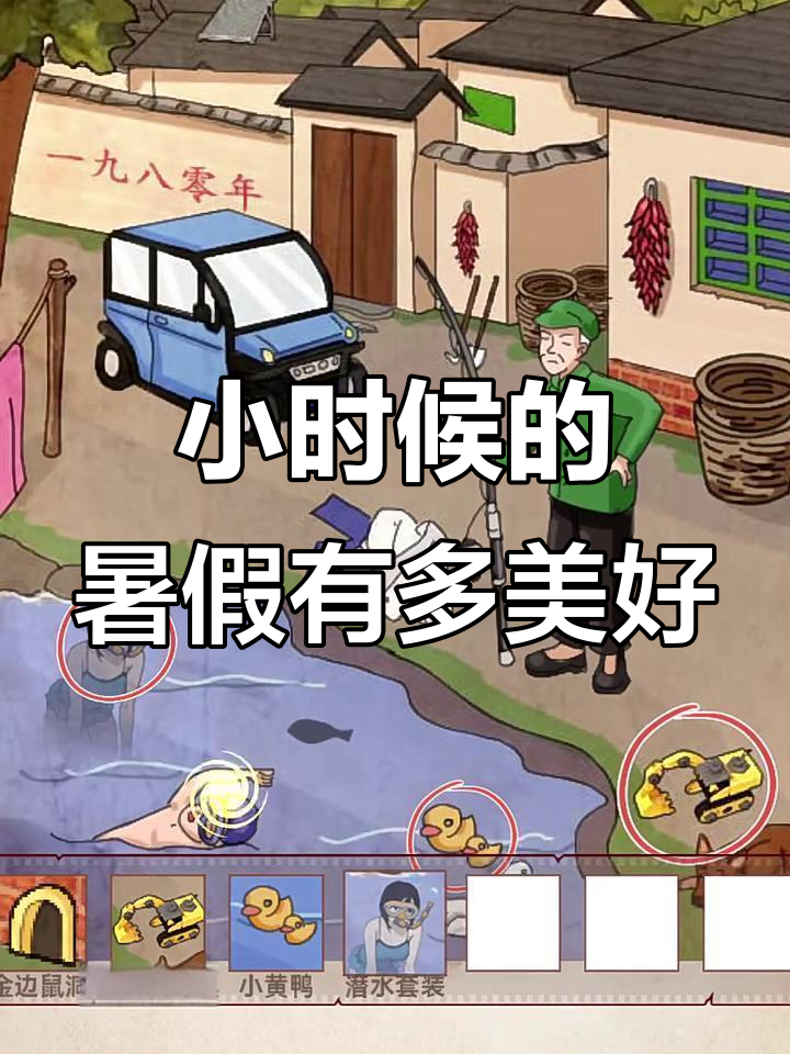 回忆童年暑假,快乐时光不再有