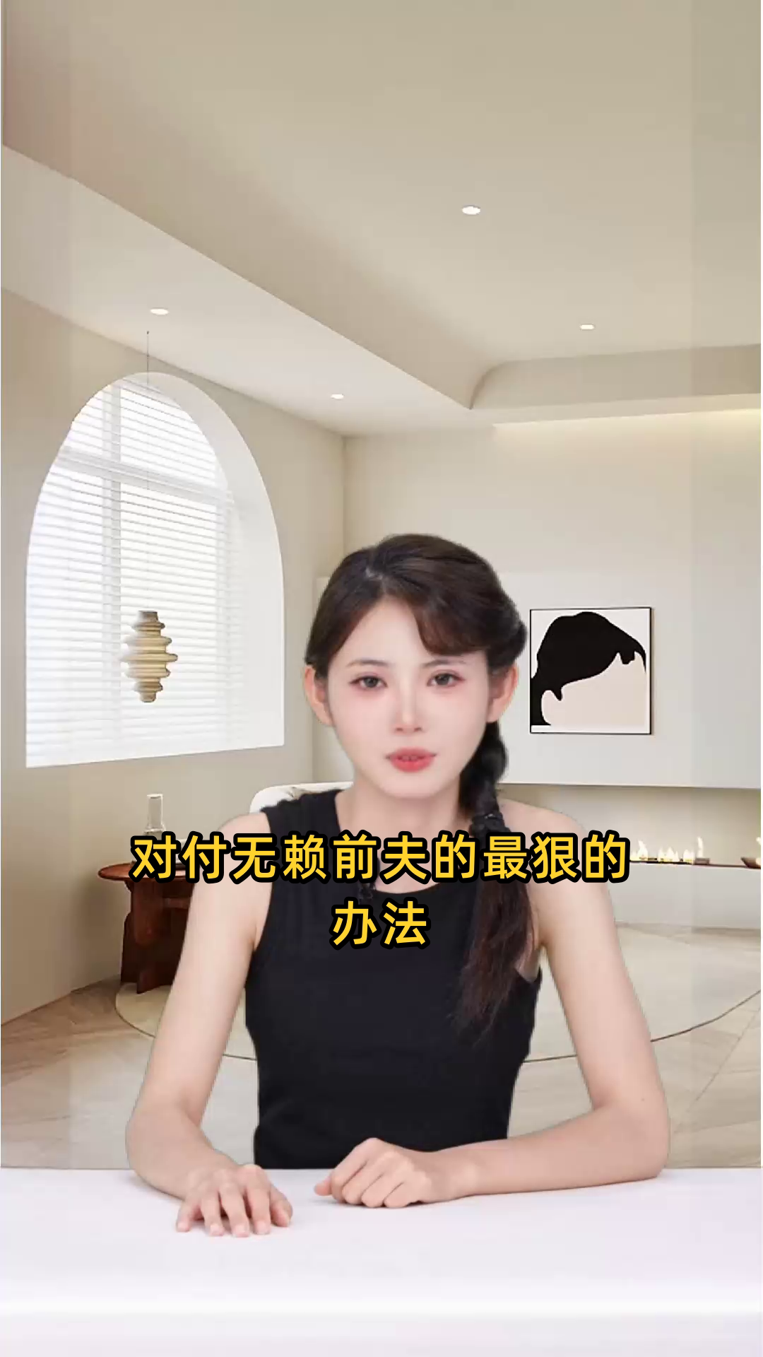 碰到无赖前夫怎么对付