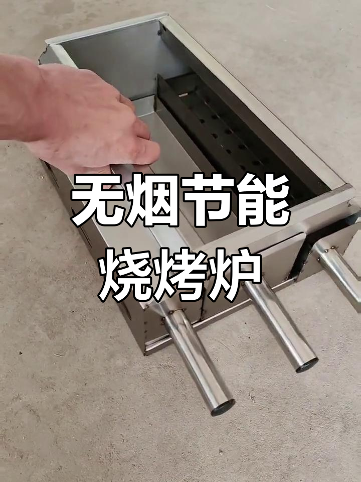 便携无烟烧烤炉,家用商用两相宜