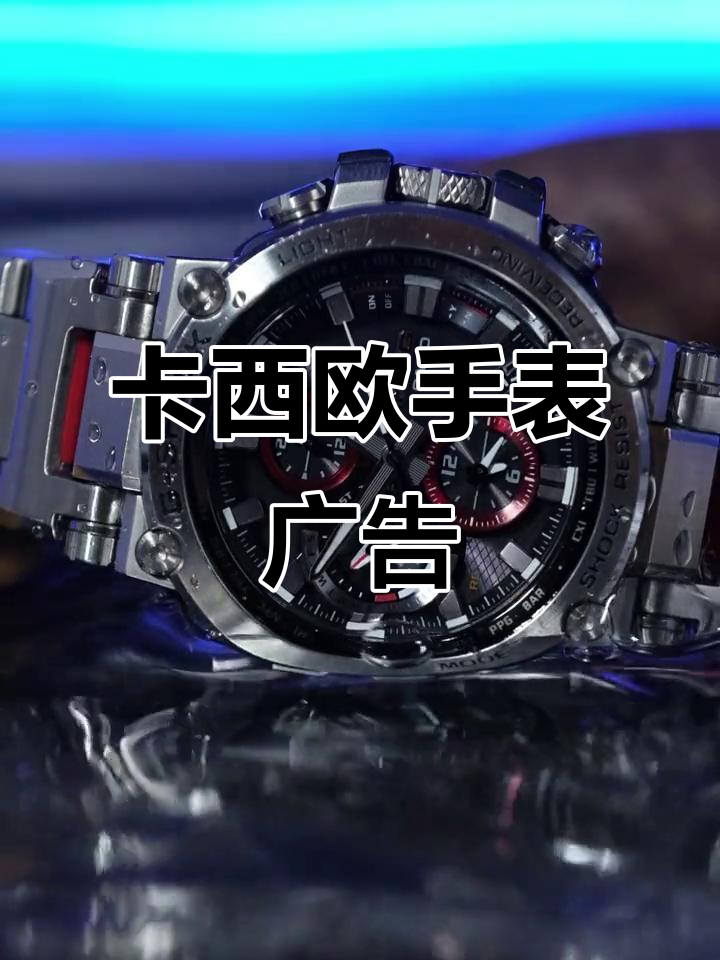 金属质感满满,卡西欧手表广告大片来袭