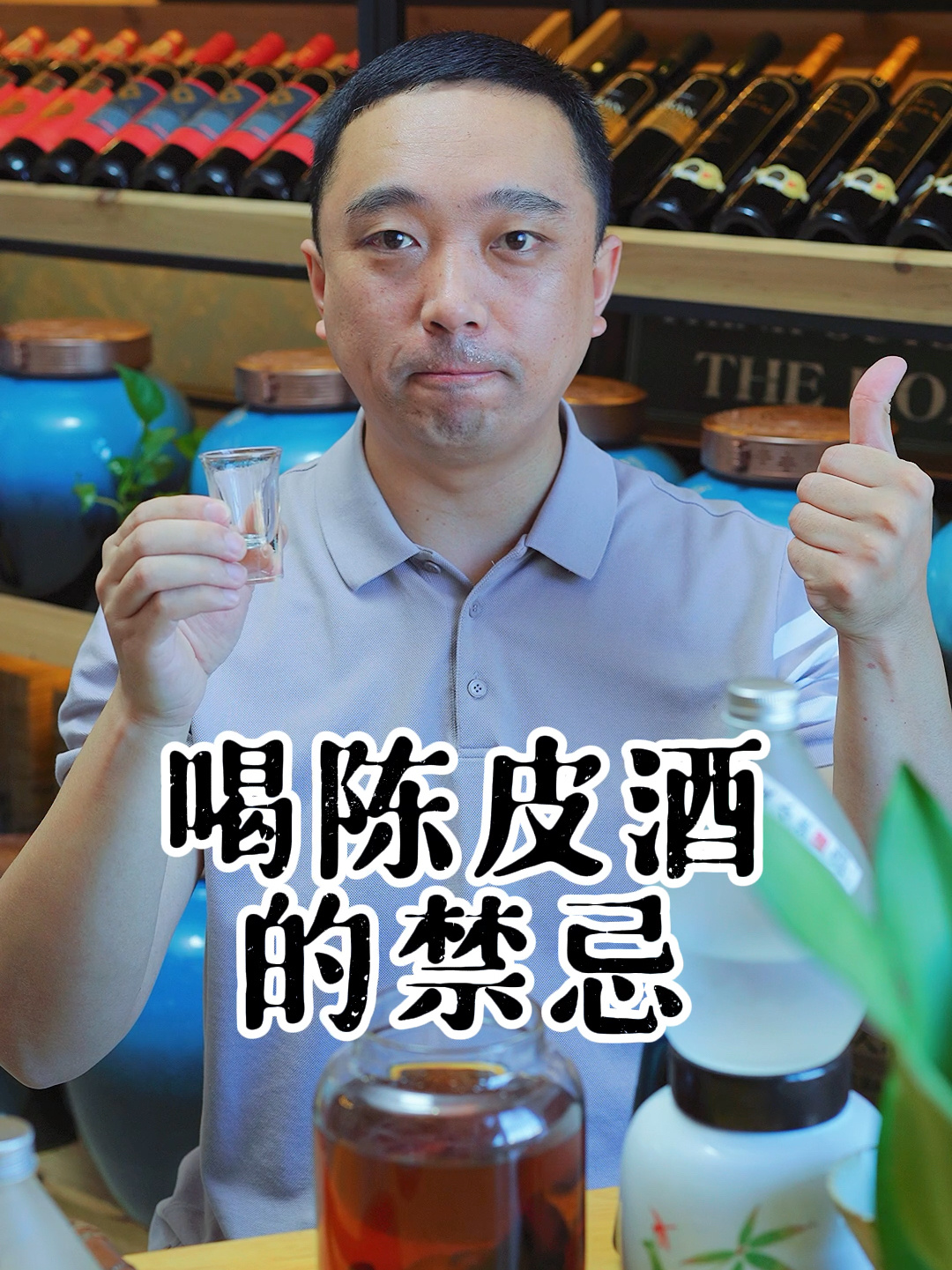 你知道喝陈皮泡酒有哪些禁忌吗?