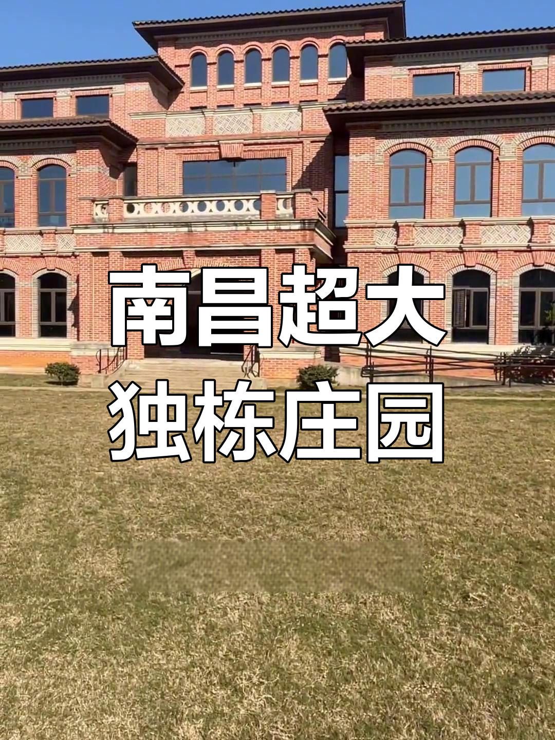 南昌真正的庄园别墅,震撼大宅揭秘