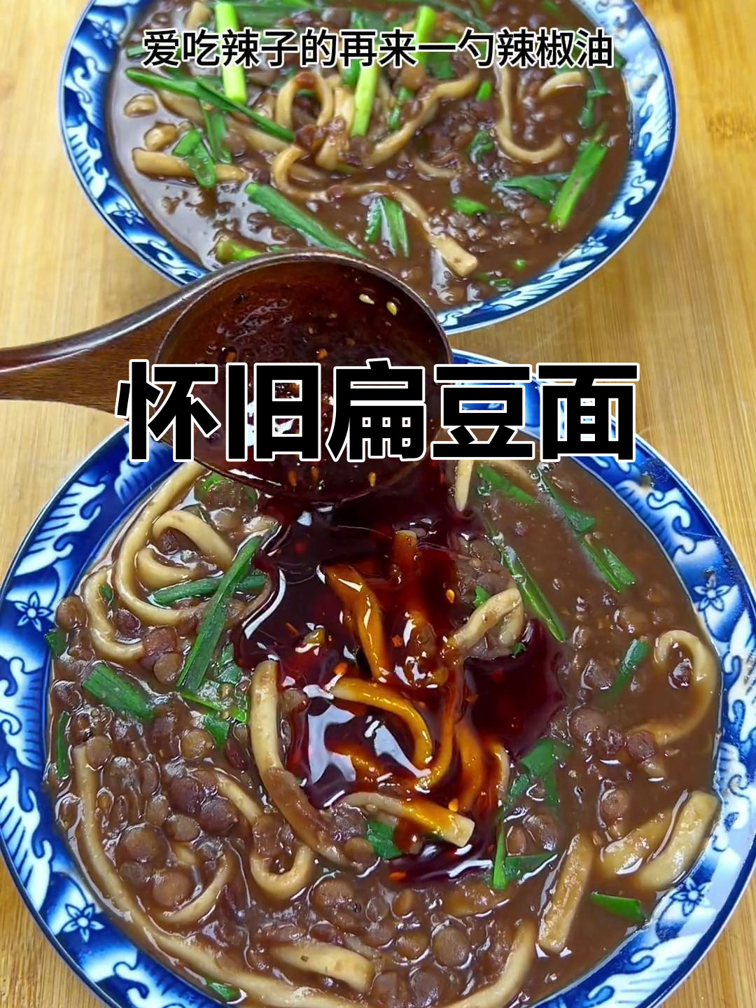 怀念奶奶的扁豆面,亲手做了一碗,味道绝佳!