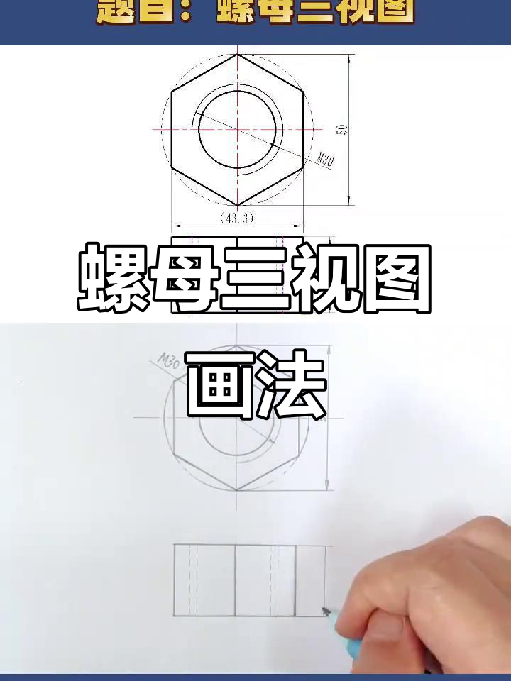 螺母三视图绘制技巧,轻松掌握机械制图