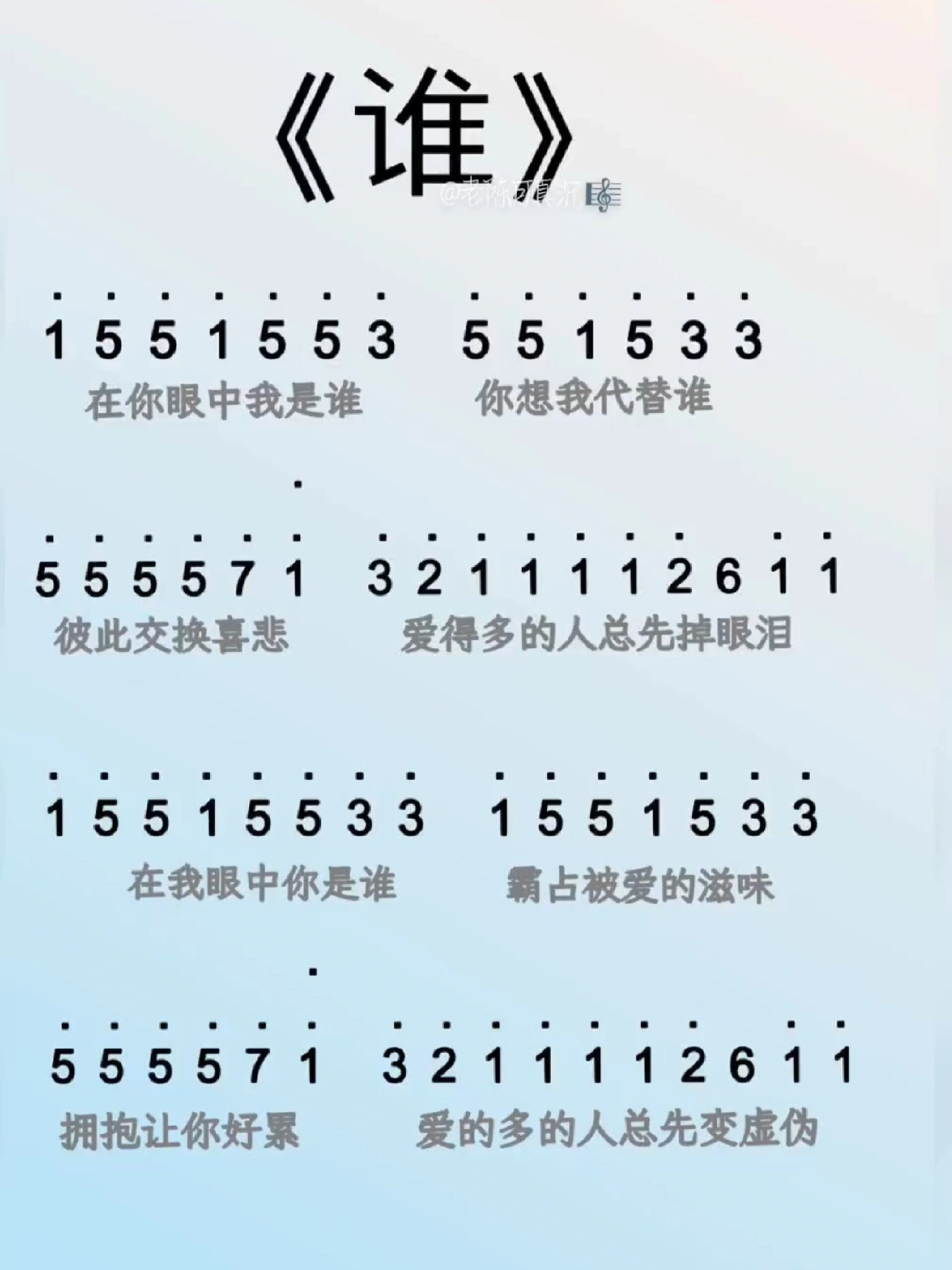 曲肖冰《谁》简谱