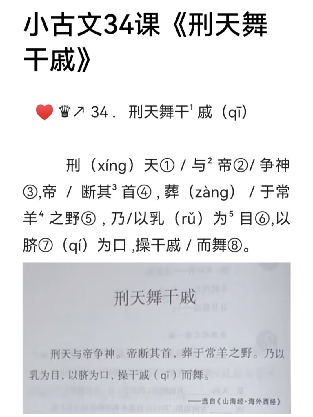 小古文34课《刑天舞干戚》猛志固常在请收藏