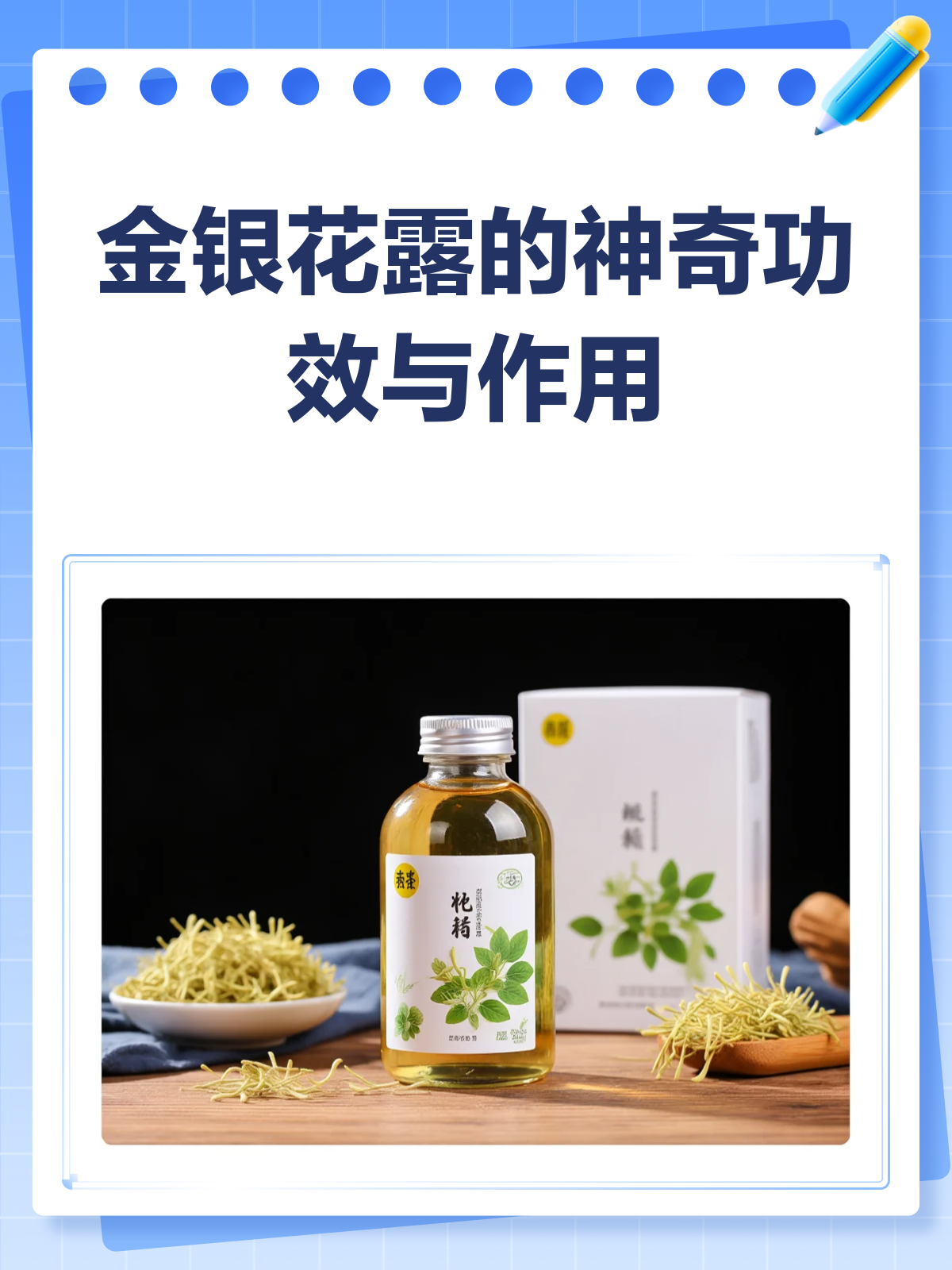 金银花露:夏日解暑祛火的小秘密