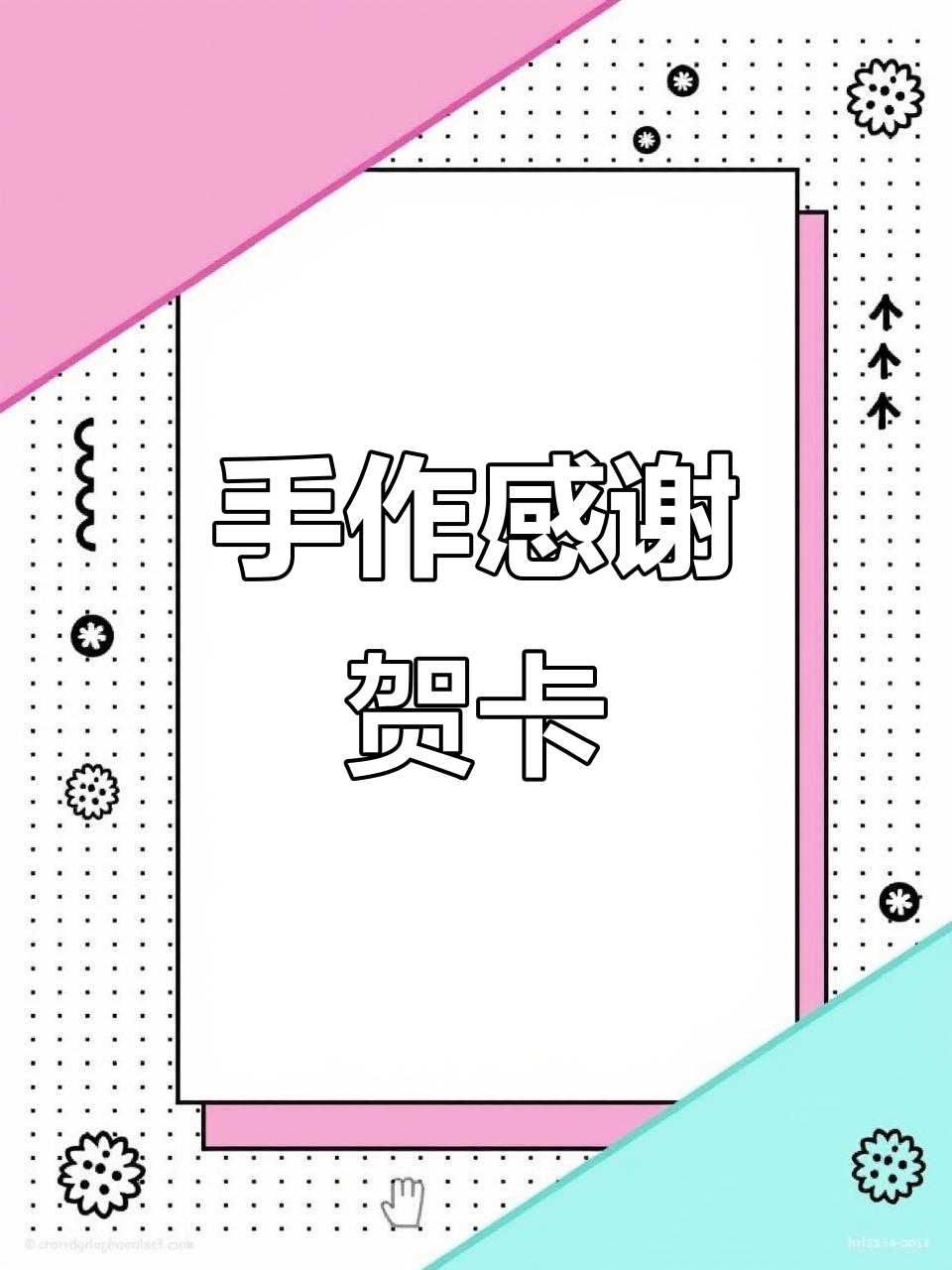 手工感谢卡,感恩相遇的奇妙时光