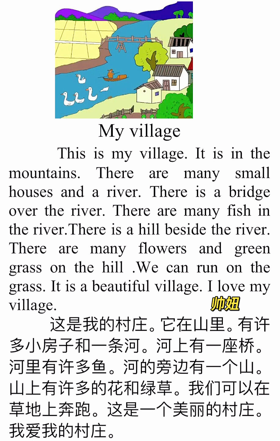 小学英语作文必背模版my village