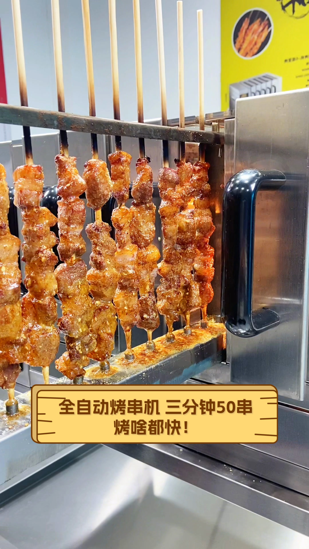 全自动烤串机,三分钟50串,烤啥都快!