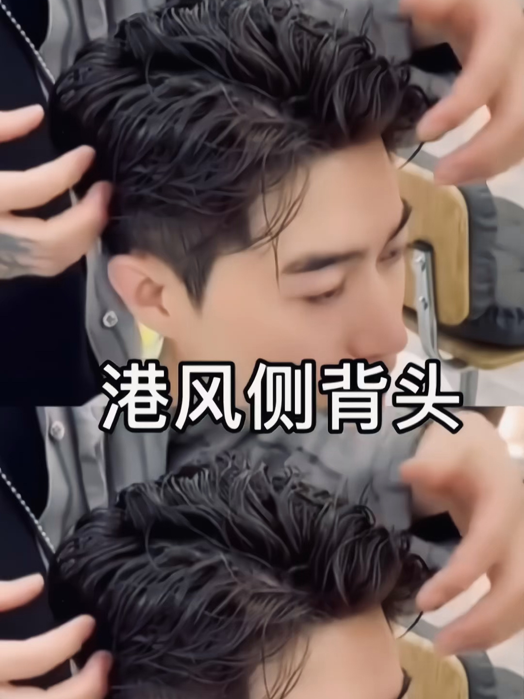 2023朴宰范同款背头真的太帅男生湿发造型