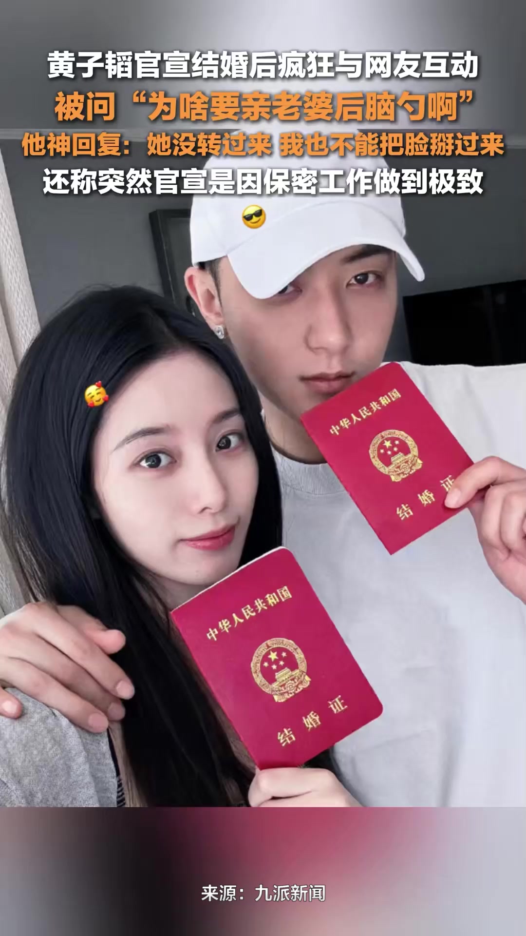 黄子韬官宣领证后疯狂与网友互动,被问"为啥要亲老婆后脑勺",他神回复