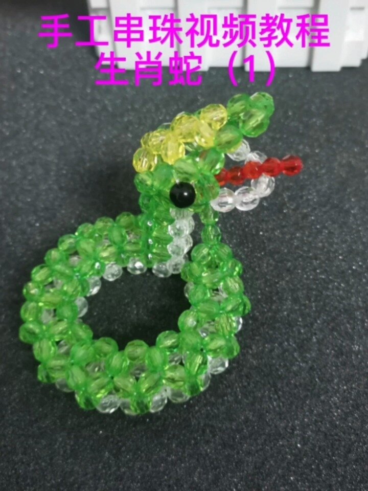 手工串珠视频教程:生肖蛇(1)-度小视