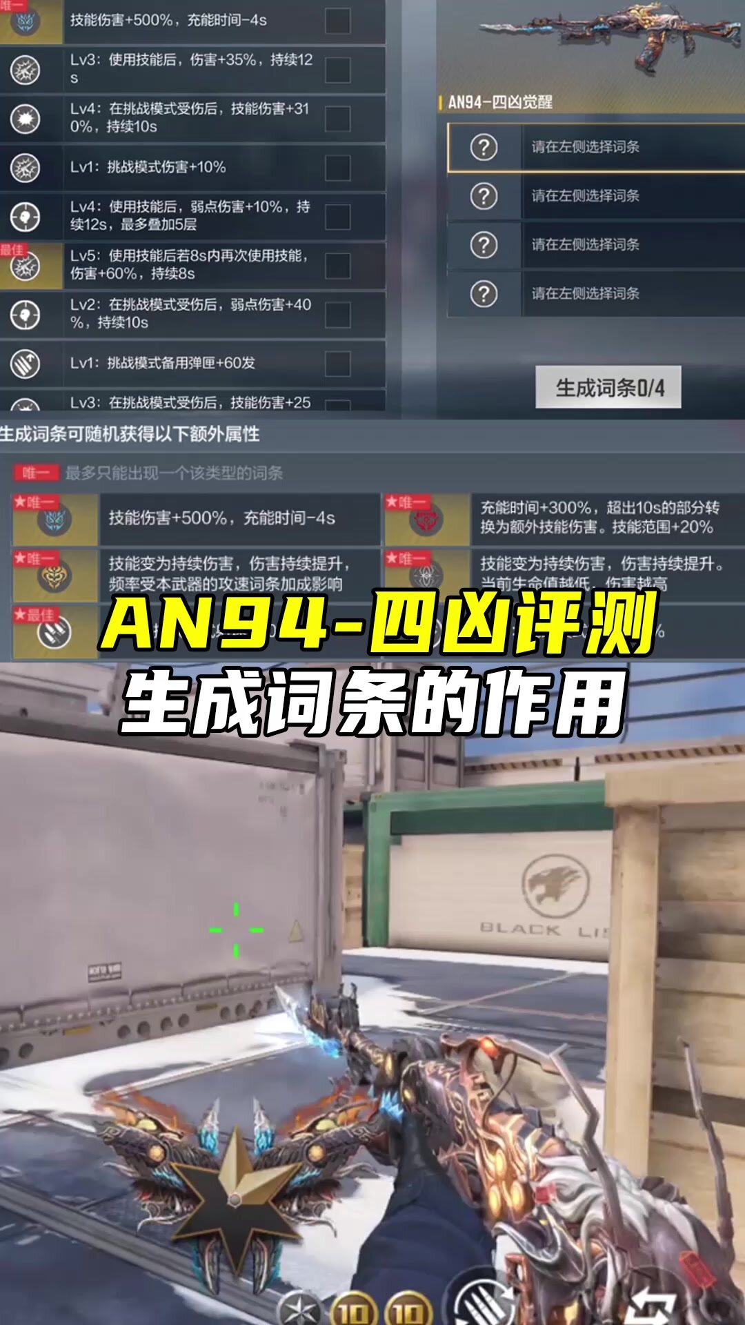 an94-四凶生成词条的作用