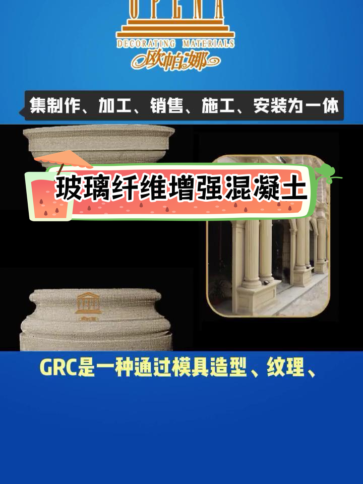 grc材料的特性与应用