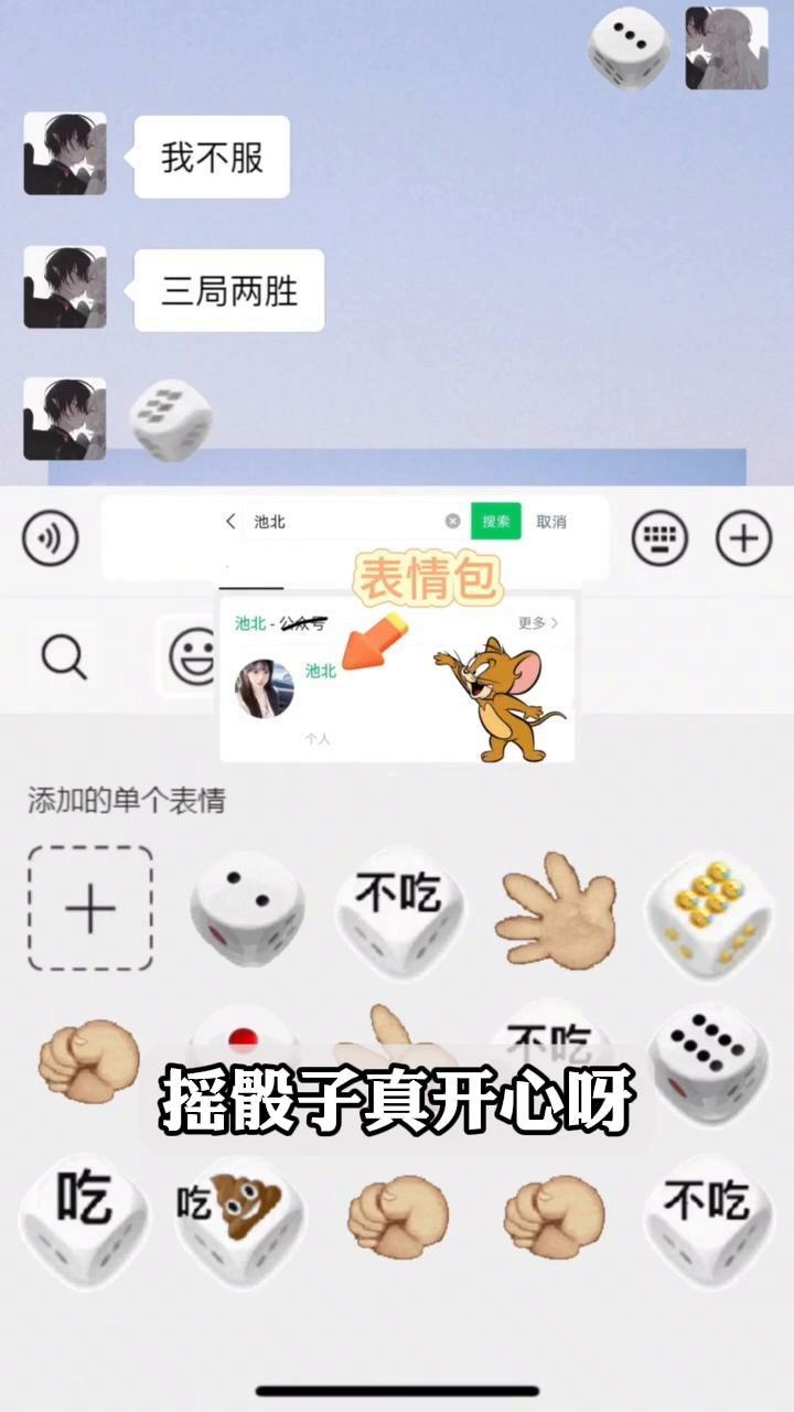 摇骰子飞和斋手势图片