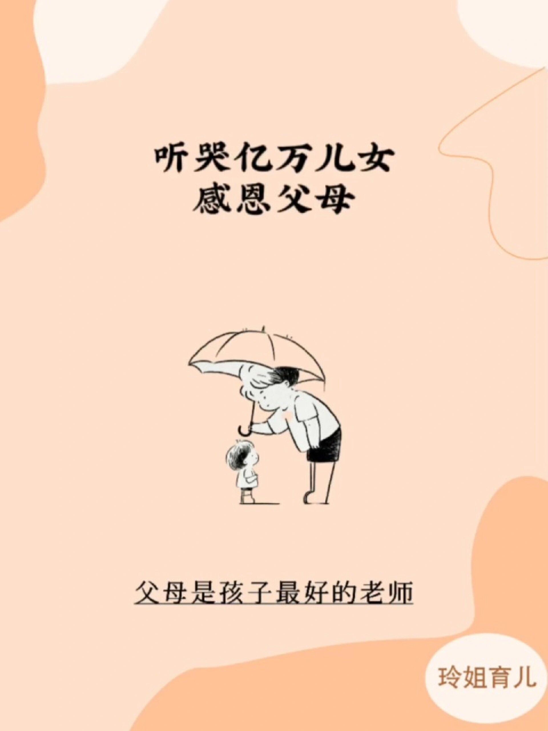 听哭亿万儿女《感恩父母》