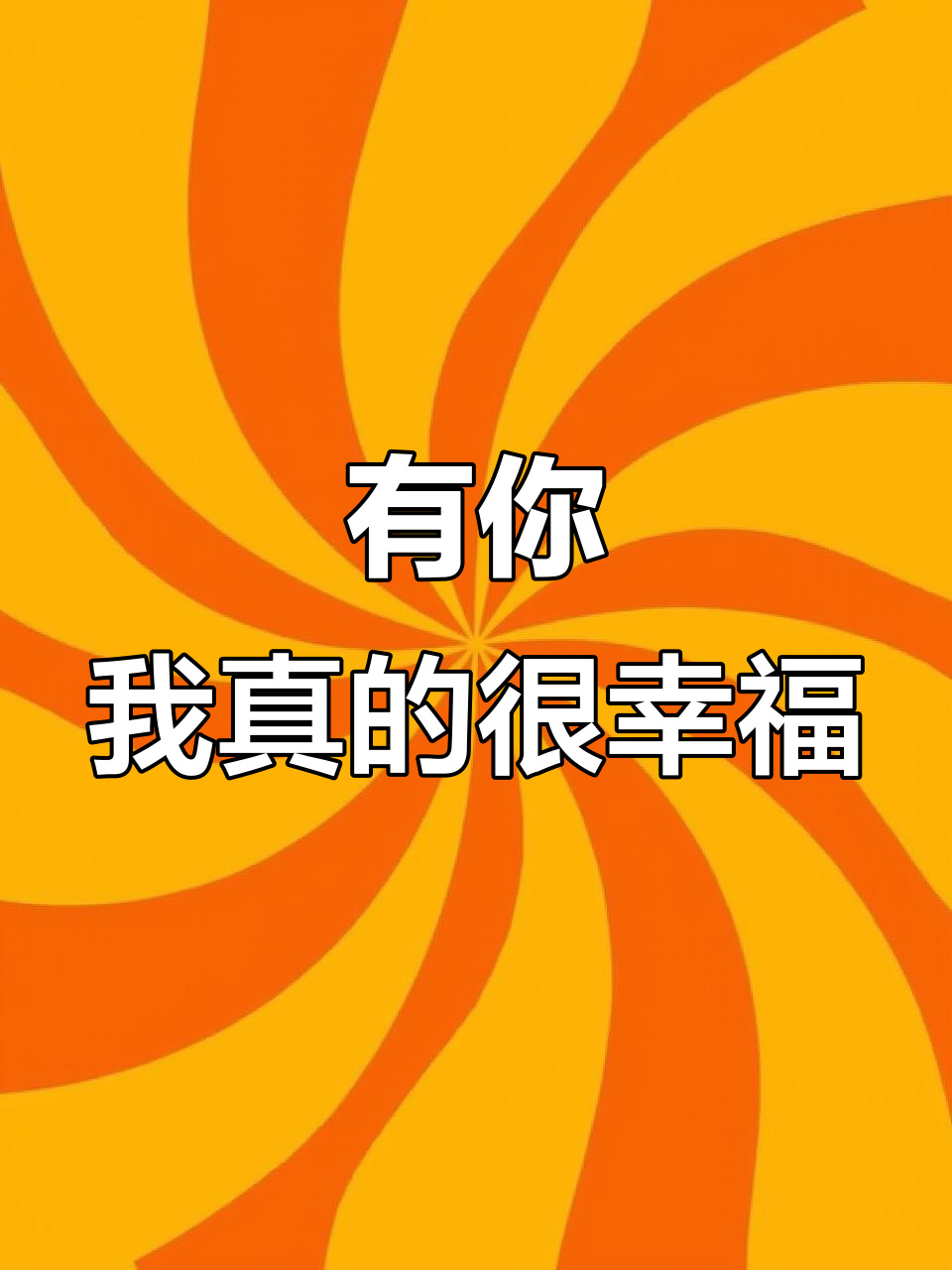 满分作文《有你,真的很幸福》展示青春感悟