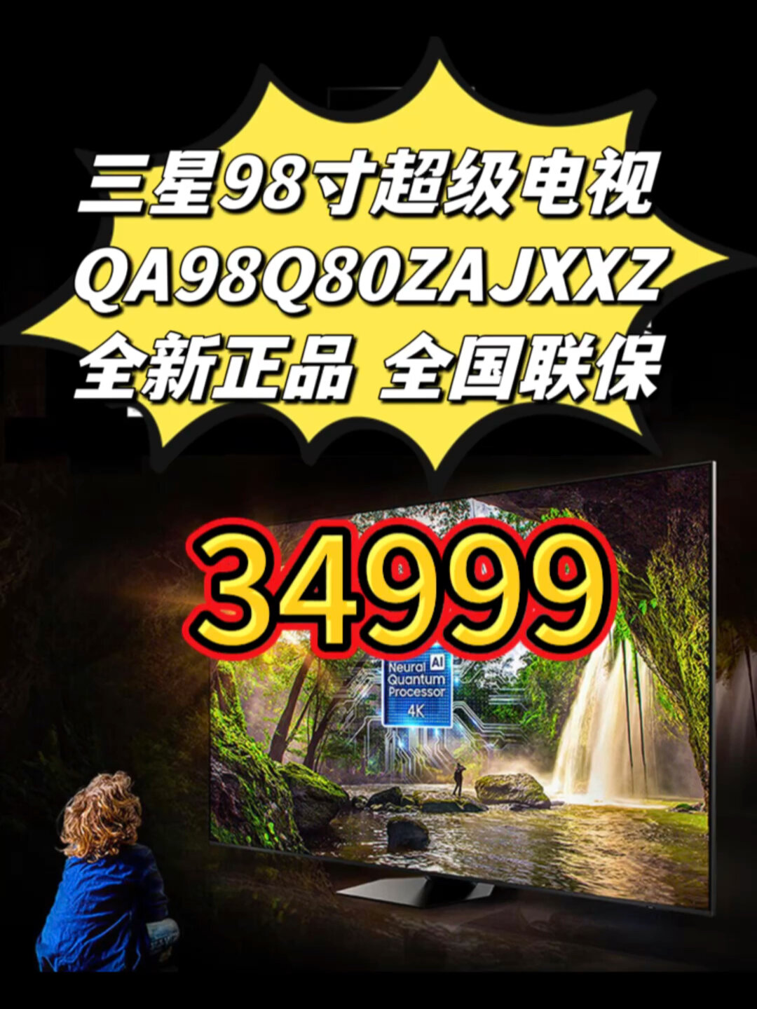 三星98寸超级电视