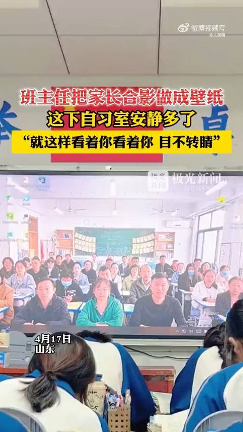 压迫感1班主任把家长合影设为壁纸当教室投影壁纸变成家长合影近日