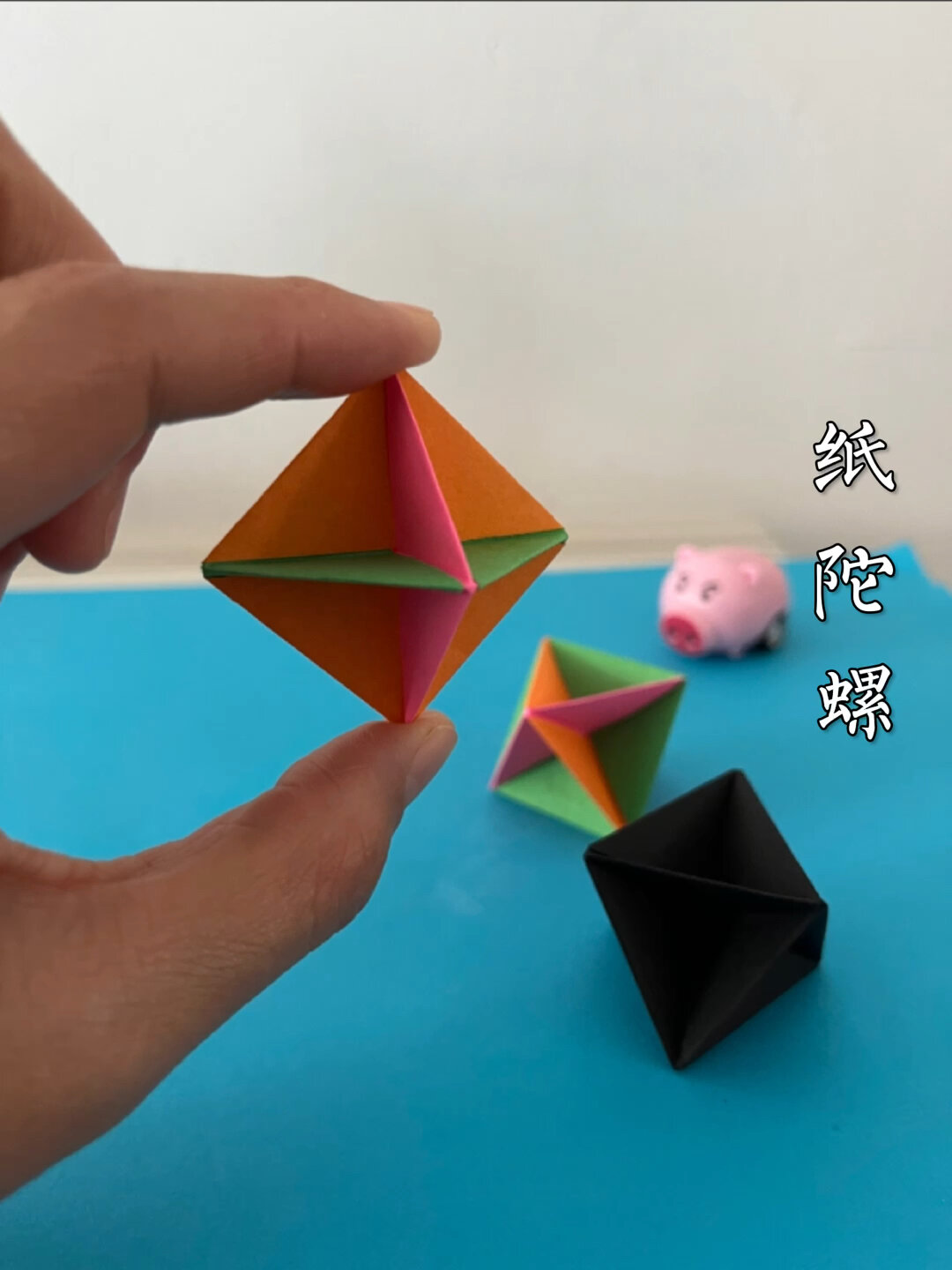 正方形彩纸折纸陀螺,减压好玩,折纸陀螺