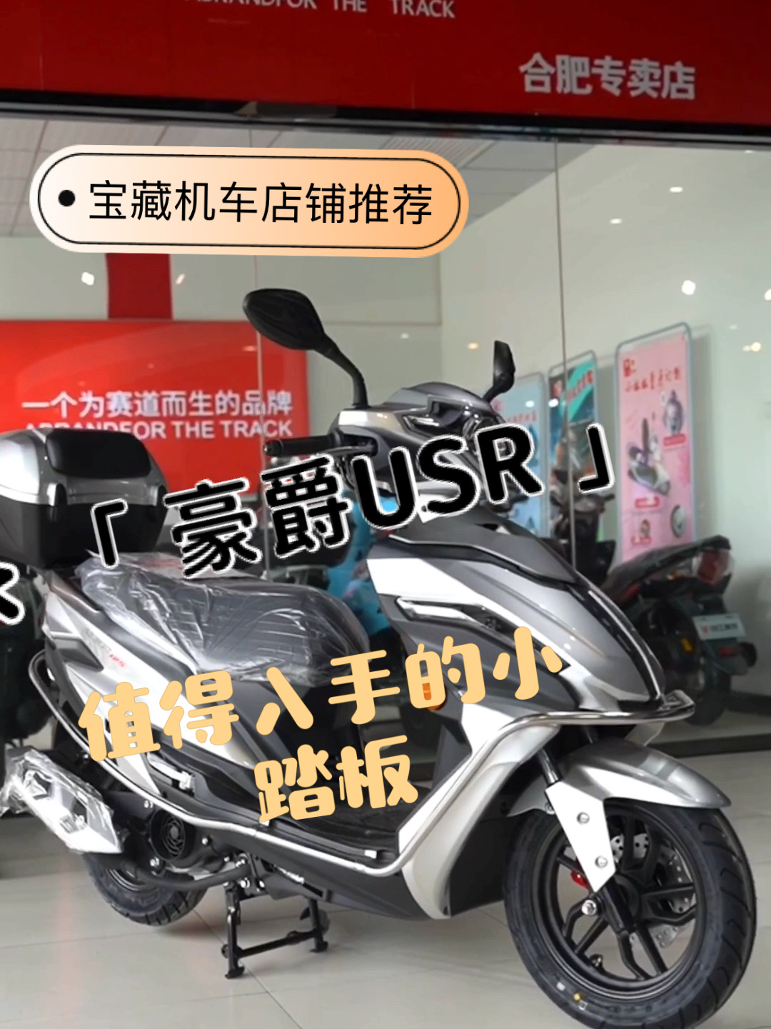 豪爵萬元級踏板車:電噴usr125,6.5l大油箱高