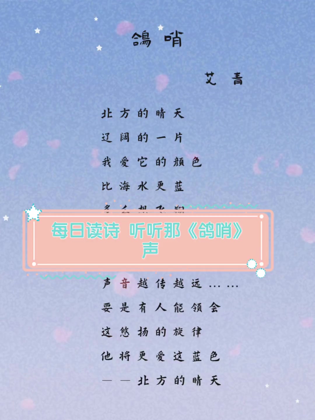 每日读诗,听听那《鸽哨》声