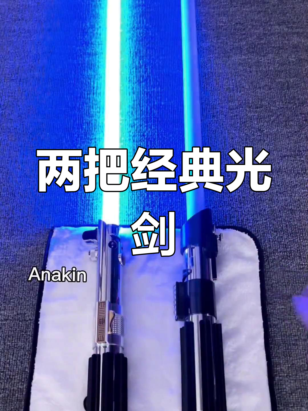 星球大战传奇光剑解析