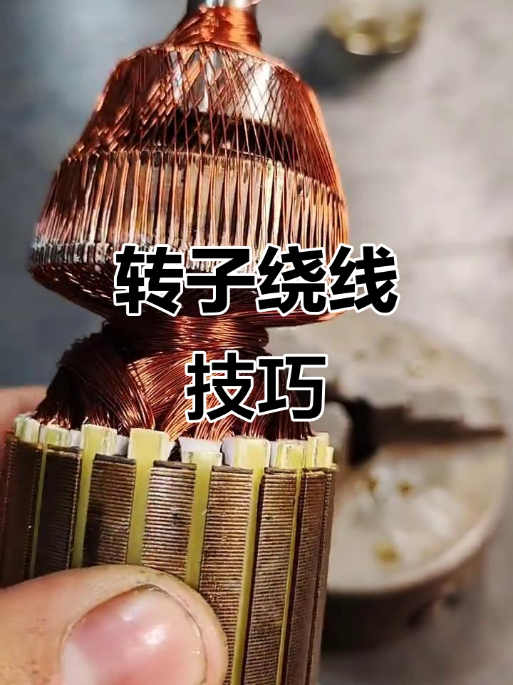 直流电机转子绕线,23槽4元92片,从0度开始