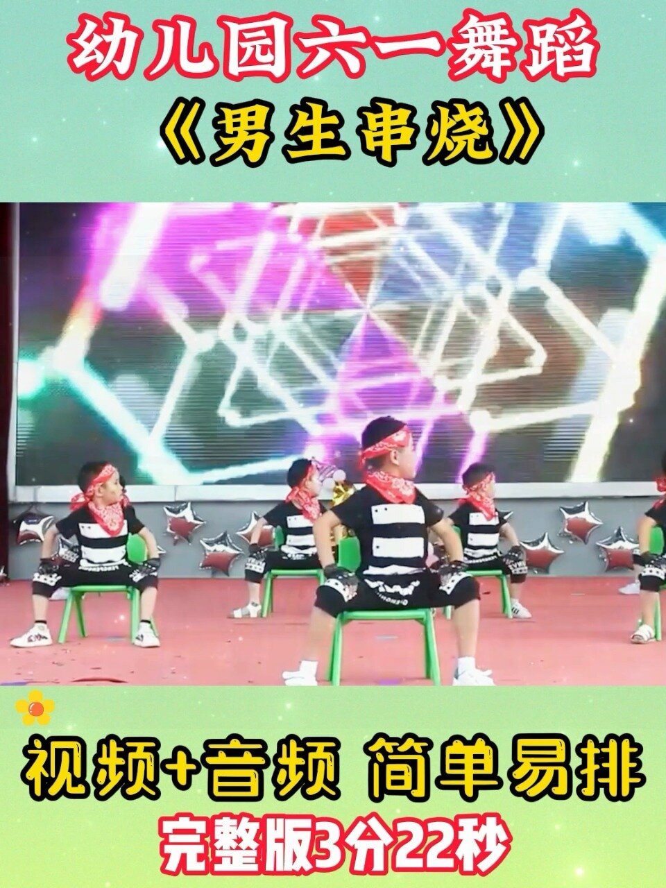 幼儿园六一舞蹈《男生串烧98k》