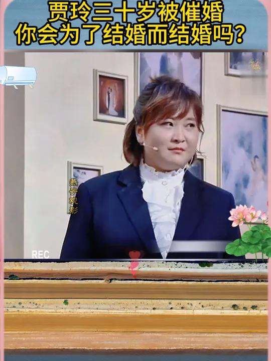 而是遇到可以结婚的爱情 贾玲 张小斐 许君聪 小品 搞笑