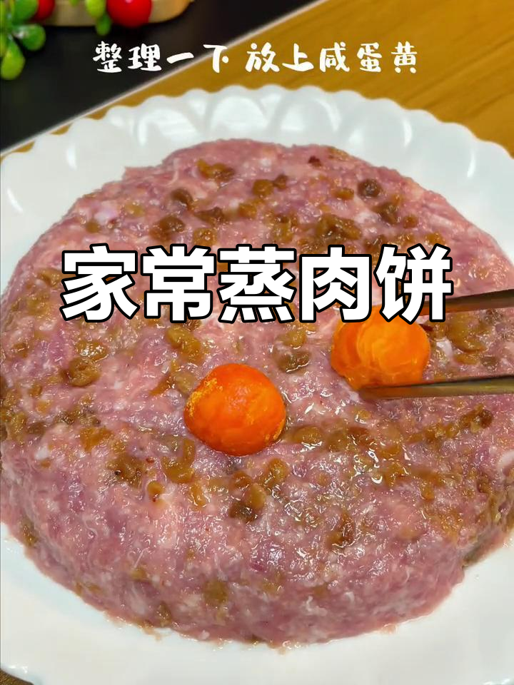 潮汕肉饼制作过程图片