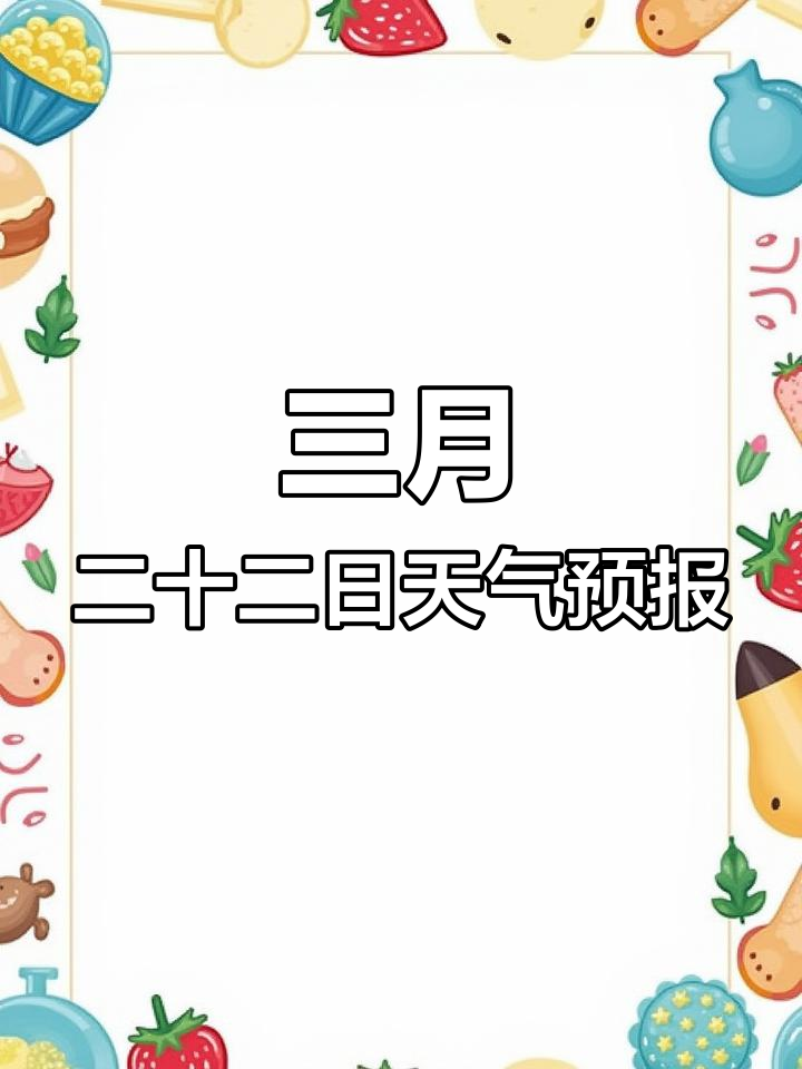 天气背景图今日情况