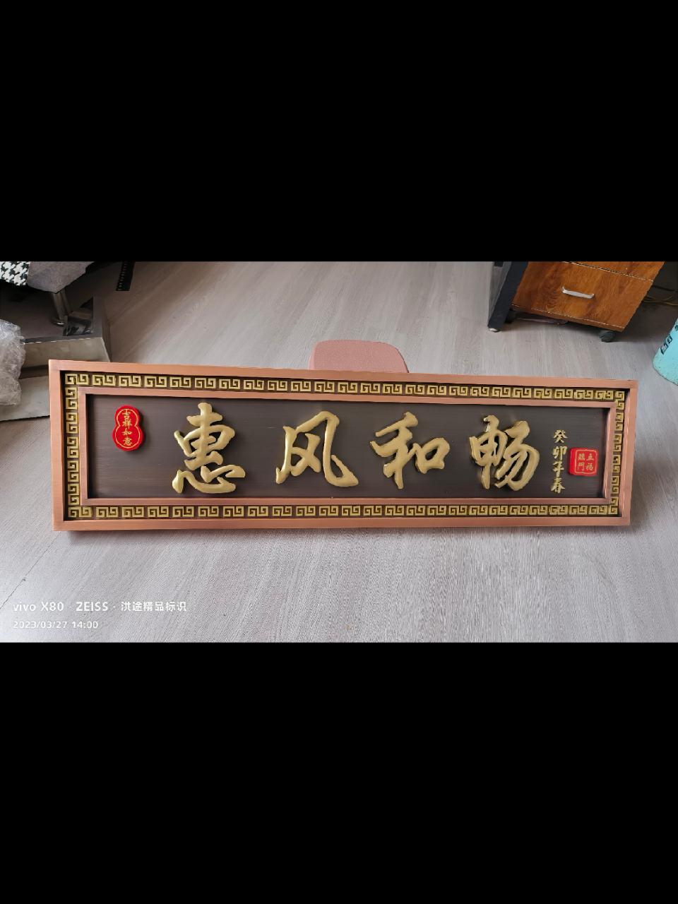 纯紫铜牌匾定制完成,紫铜底板,黄铜手工敲球面字仿古,低调奢华 支持