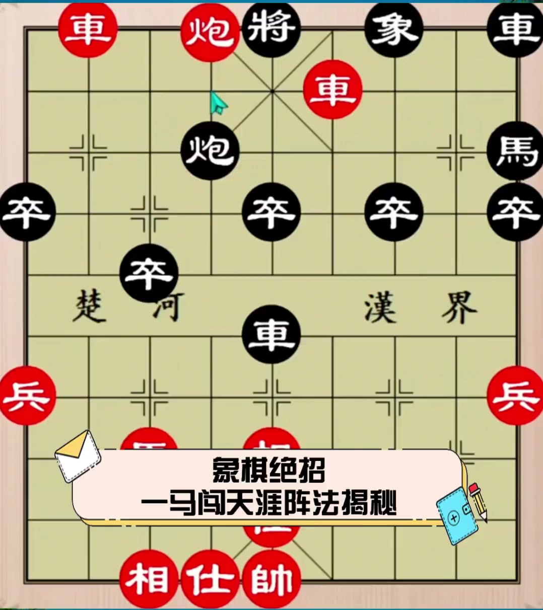 东邪象棋绝招图片