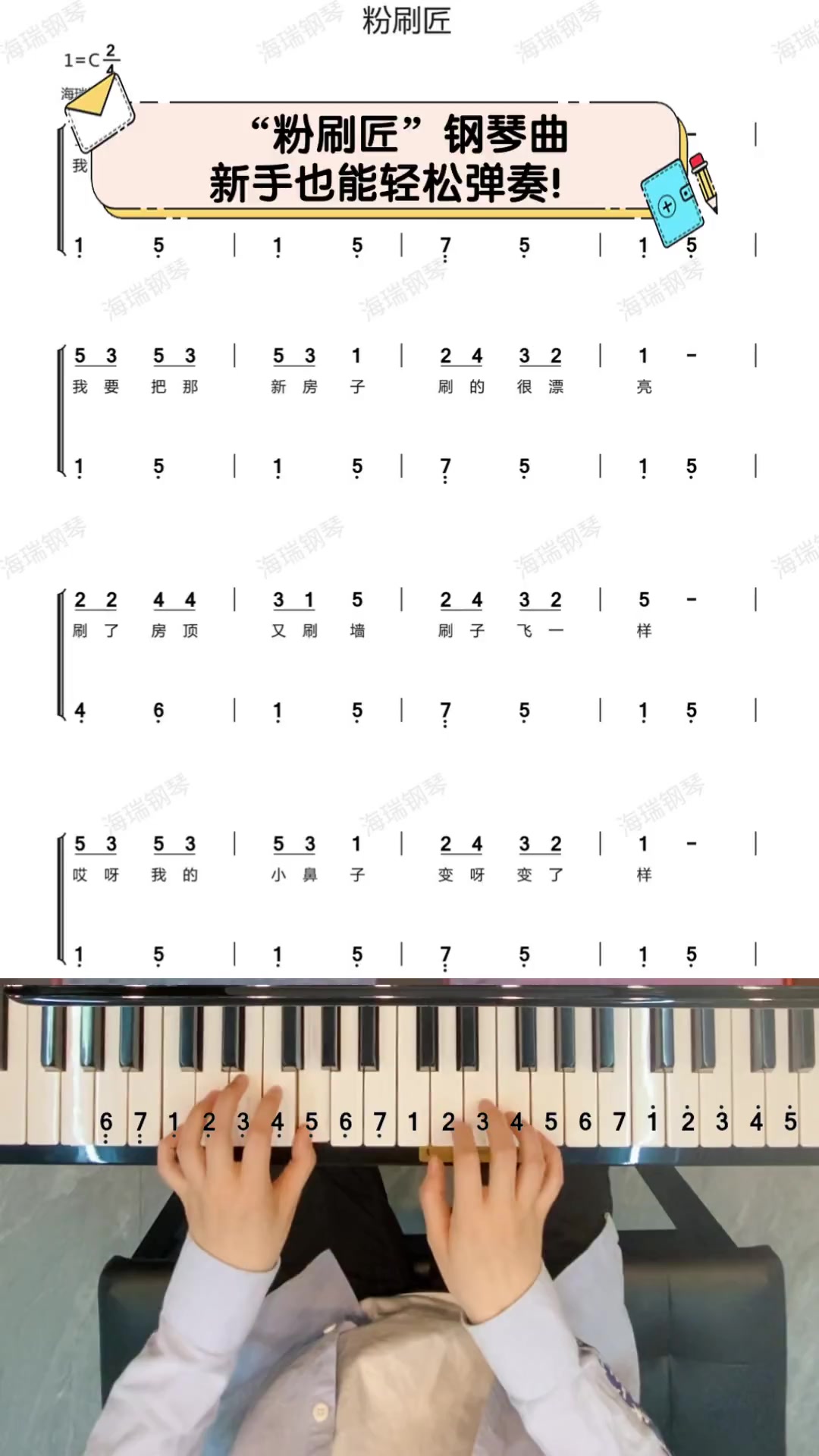 "粉刷匠"钢琴曲,新手也能轻松弹奏!