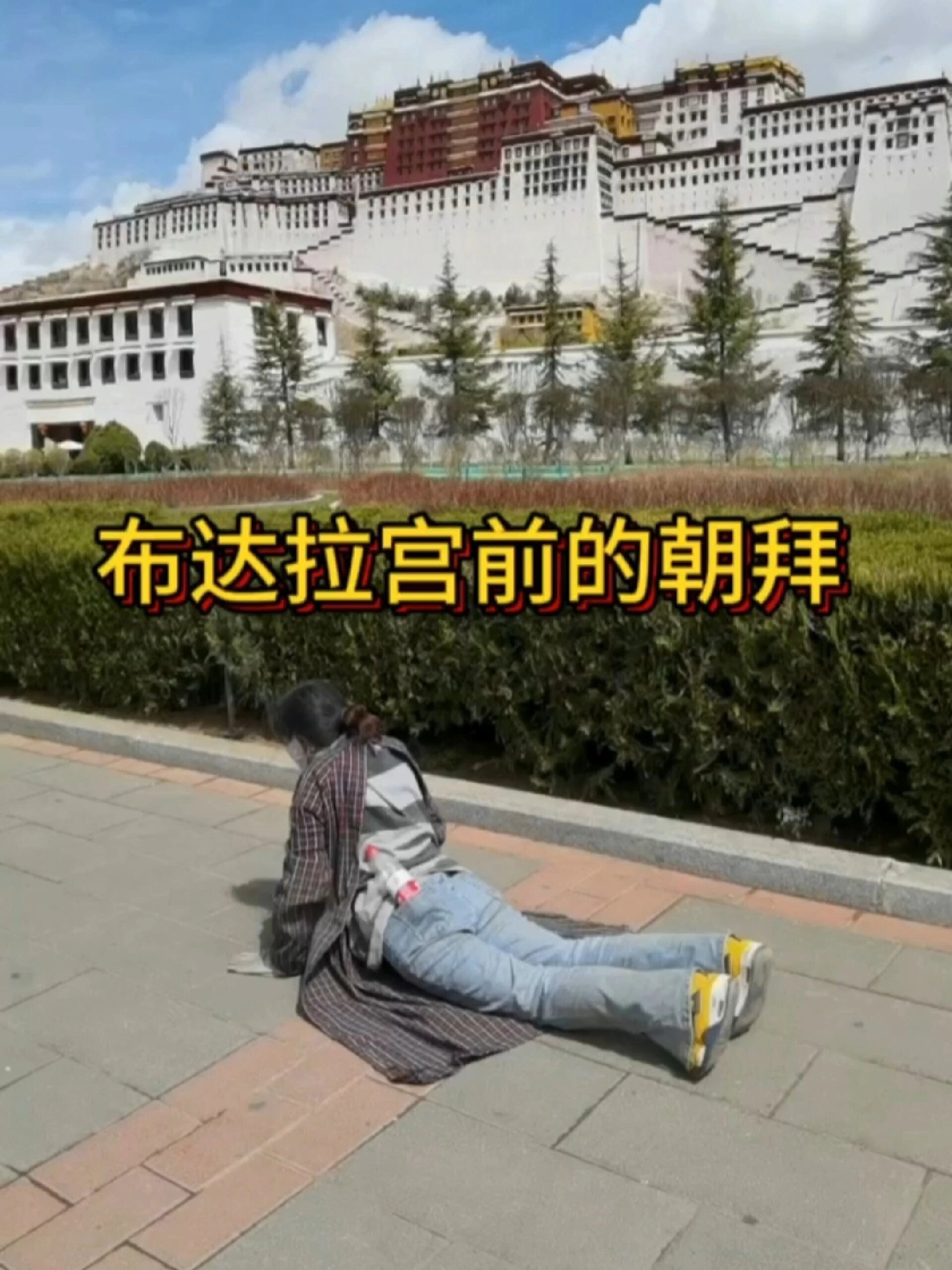 布达拉宫前虔诚的三步一叩拜