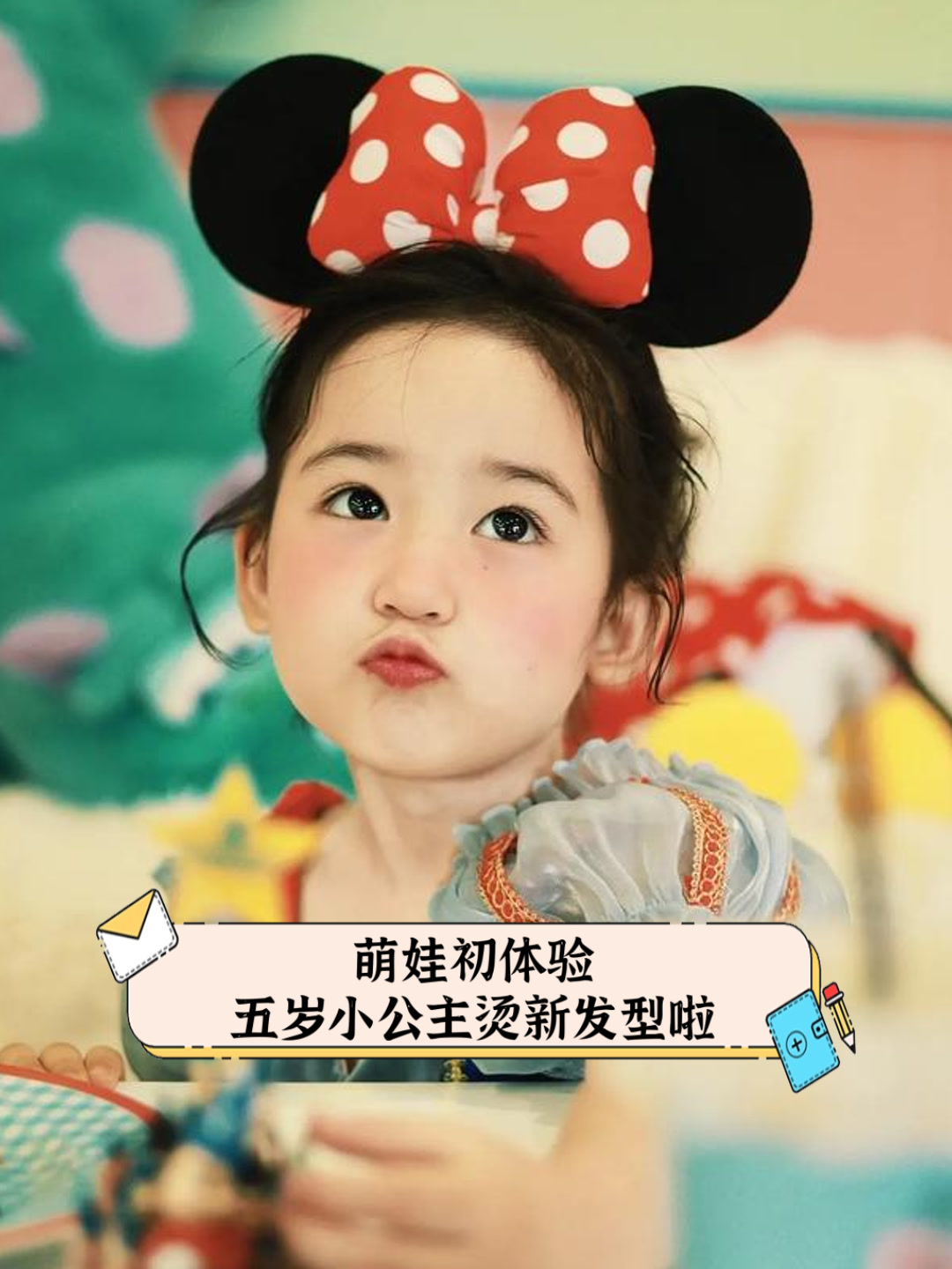 萌娃初体验五岁小公主烫新发型啦