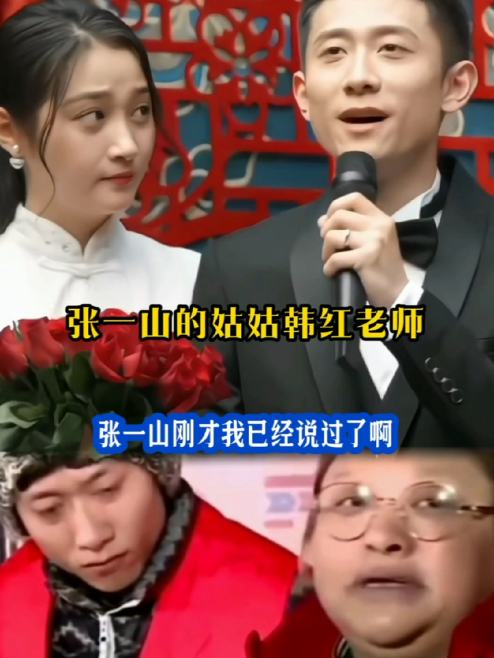 韩红,张一山,社会百态