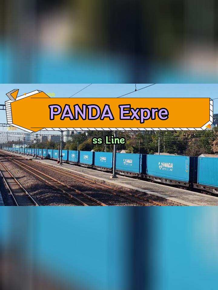 熊猫快线全列蓝色集装箱,电力机车引领铁路新时代