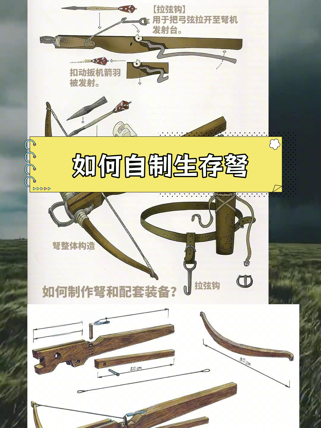 末日生存必备:简易与升级版弩制作技巧