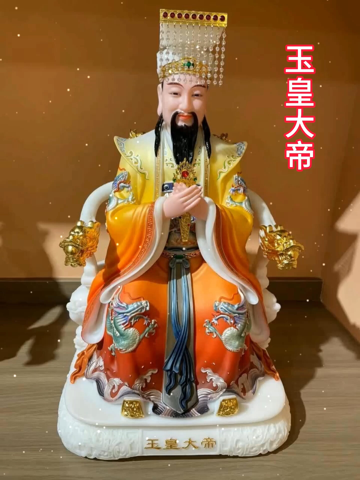"神仙中的大佬:玉皇大帝!"
