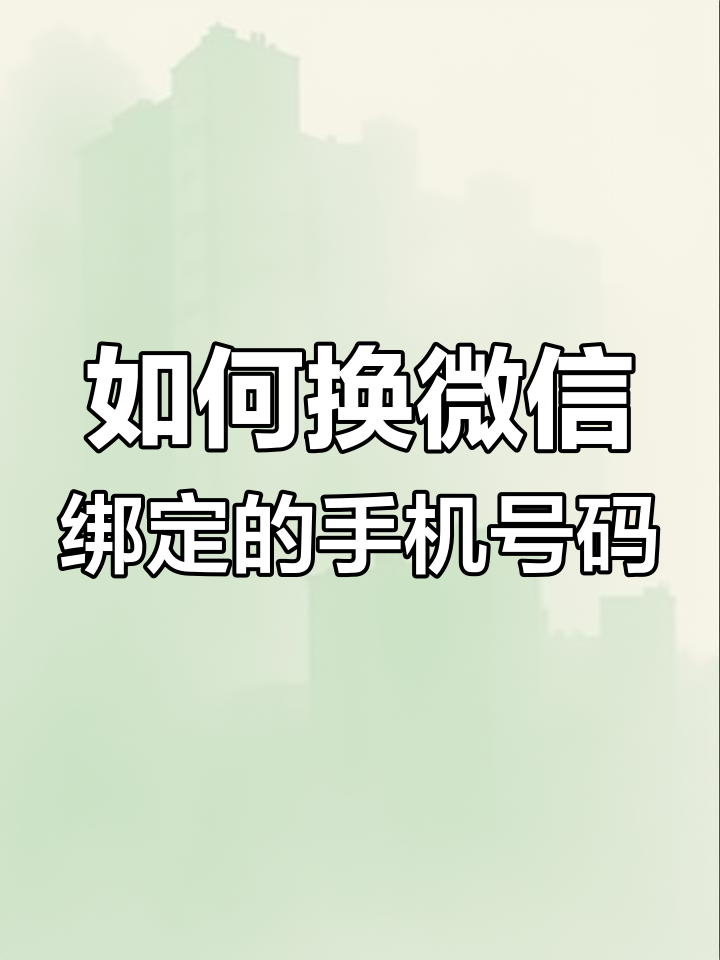 虚拟电话怎么使用手机号注册微信