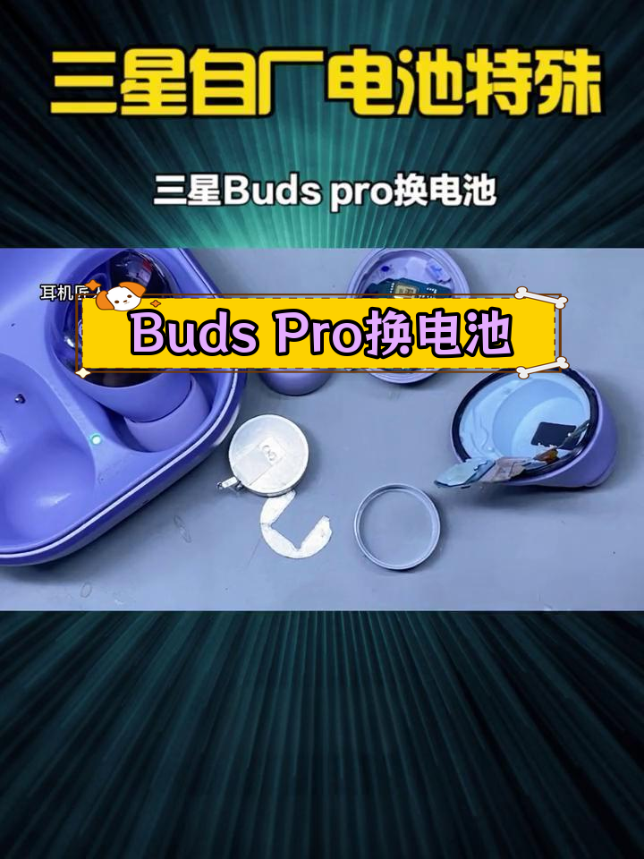 三星buds pro拆解图片